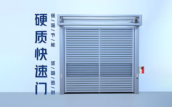 甘德硬质快速门